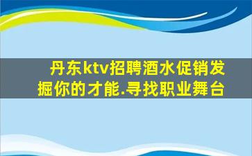 南宁酒吧招聘