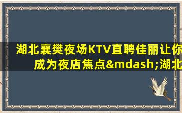 株洲KTV招聘