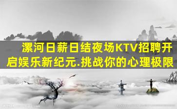 宜春KTV招聘