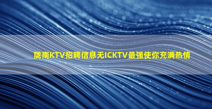 日喀则夜总会招聘